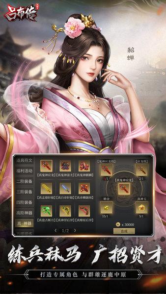 三国志吕布传最新版 v2.0.24 安卓版