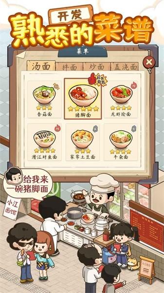 爸爸的面馆游戏官方版 v4.0.0 安卓版