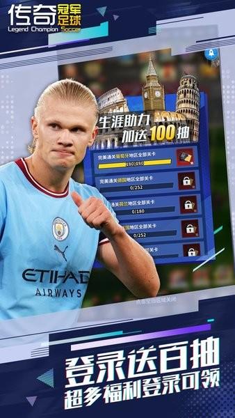 传奇冠军足球官方版 v2.6.0 安卓版