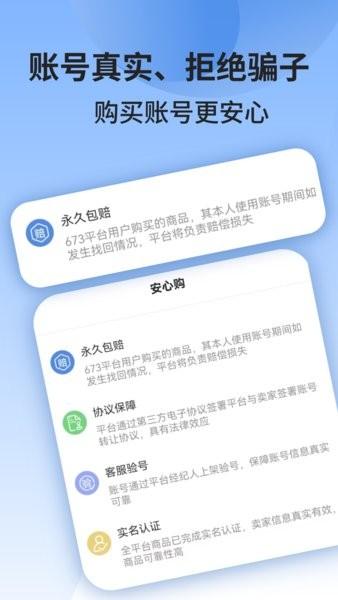 673严选官方版 v1.5.9 安卓版