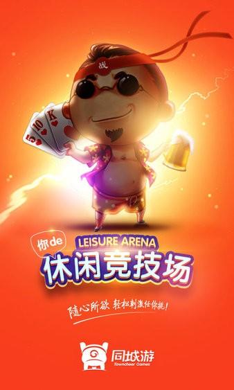 同城游戏大厅官方免费手机版 v5.10.54 安卓版