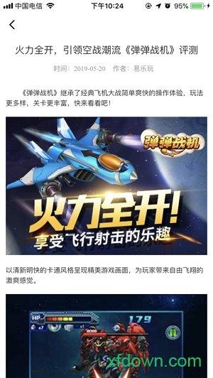 易乐玩游戏平台最新版 v3.1.16 安卓版