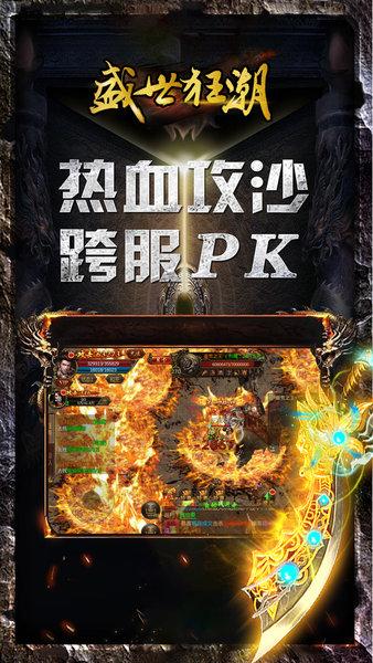 盛世狂潮安卓版 v1.0.5