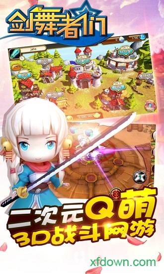 剑舞者们最新版 v1.0 安卓版