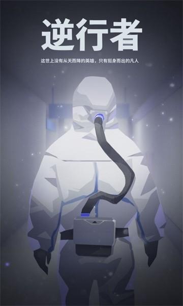 逆行者手游 v2.3 安卓版