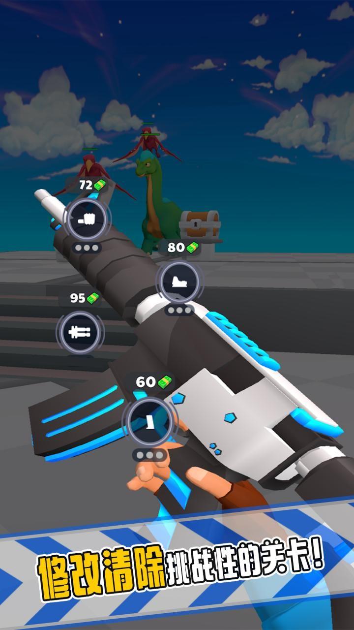 升级你的枪最新版 v0.8 安卓版