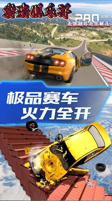 崩溃俱乐部手游 v1.2.0 安卓版