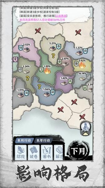 百家立志传手游 v1.0.4 安卓版