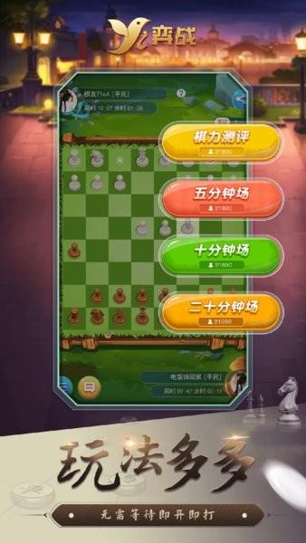 弈战平台棋类赛事官方app v3.0.10 安卓版