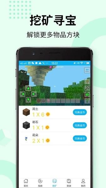 我的世界盒子app v8.9.1 安卓版