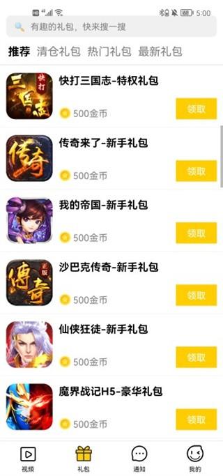 礼包大师最新版 v1.2.18 安卓版