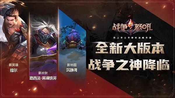 战争怒吼最新版2024 v2.0.1.301 安卓版