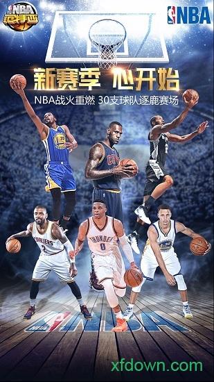 nba范特西手游 v13.2 安卓版