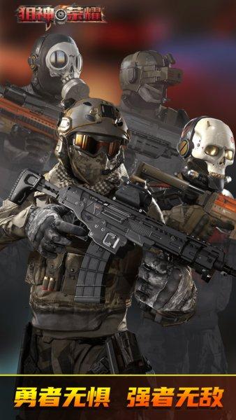 狙神荣耀最新版本 v3.0.02 安卓版