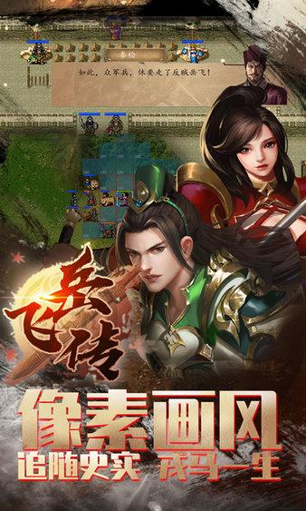 同人精忠报国岳飞传官方正版 v8.02.2049 安卓最新版