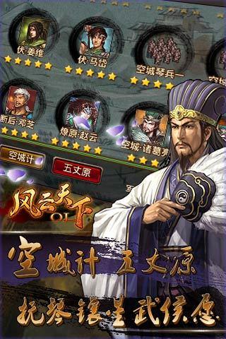 风云天下ol最新版本 v4.85 安卓版