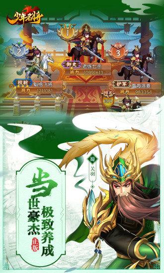 少年名将游戏 v1.0.9.257 安卓版