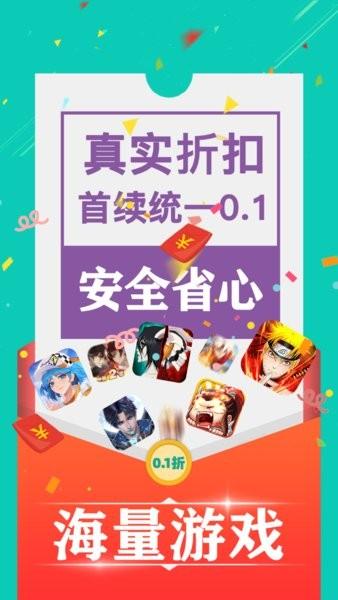 0.1折手游折扣平台盒子 v41.0 安卓版