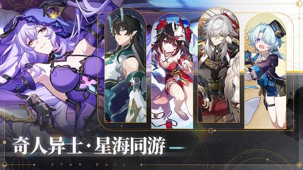 崩坏星穹铁道最新版本2024 v2.0.0 安卓版