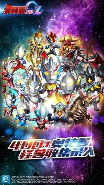 奥特曼系列ol最新版 v1.5.11 安卓版