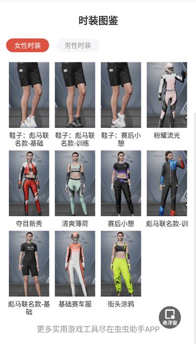 巅峰极速时装图鉴大全手机版 v3.0 安卓版