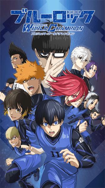 蓝色监狱手游(ブルーロック) v2.0.1 安卓版