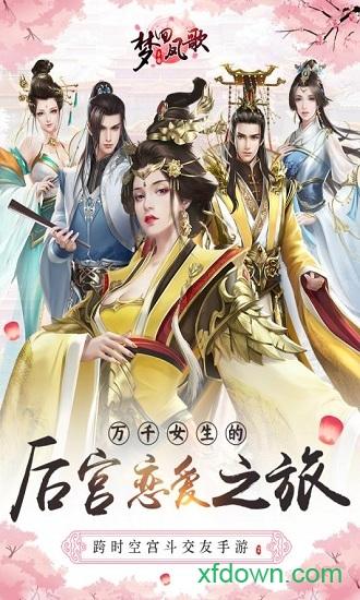 梦回凤歌 v10.0.1.52 安卓版