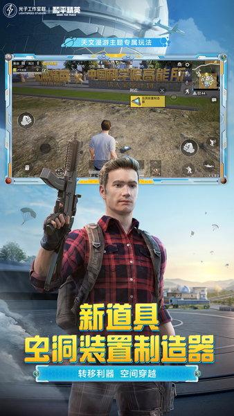 和平精英体验服官方最新版2024 v1.26.18 安卓版