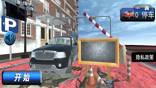 城市停车模拟汉化版 v1.2 安卓版