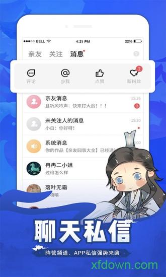 剑网三推栏 v2.0.0 官方安卓版