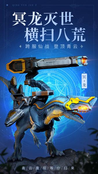 青云诀2手游最新版 v2.4.1 安卓版