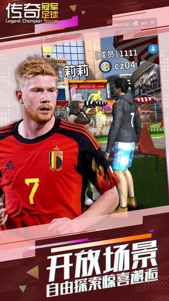 传奇冠军足球官方版 v2.6.0 安卓版