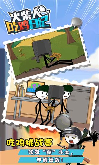 火柴人吃鸡日记最新版 v1.0 安卓版