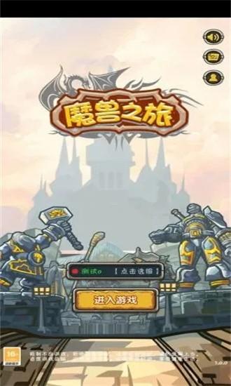 魔兽之旅手游 v1.22.09191830 安卓官方版