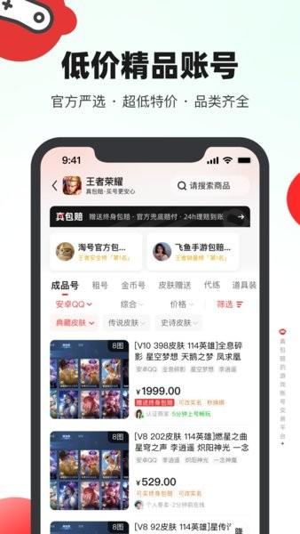 淘号吧官方版 v2.0 安卓版