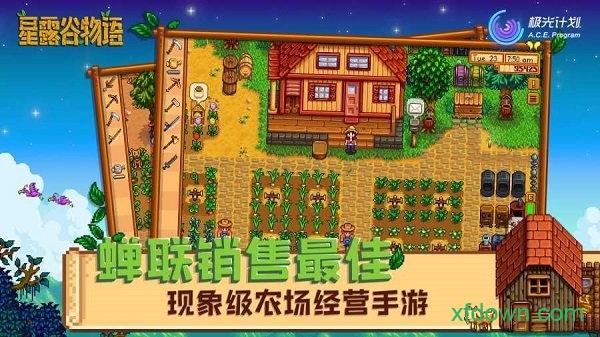 星露谷物语汉化手机版(Stardew Valley) v1.5.6.52 最新安卓版