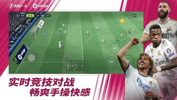 实战十一人游戏 v0.208.1 安卓官方版