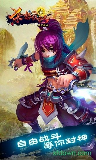 杀怒仙诀手游 v1.0.0 安卓版