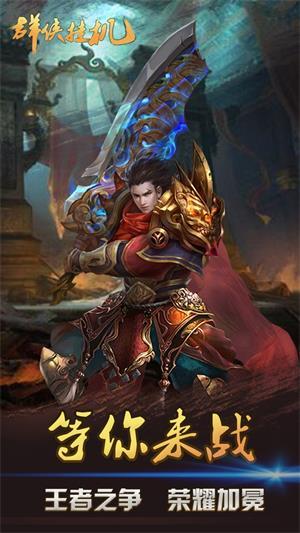 群侠挂机最新版 v1.0.7.2 安卓版