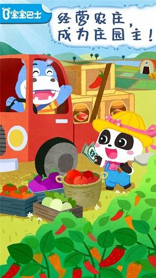 宝宝庄园官方版 v9.78.00.00 安卓版