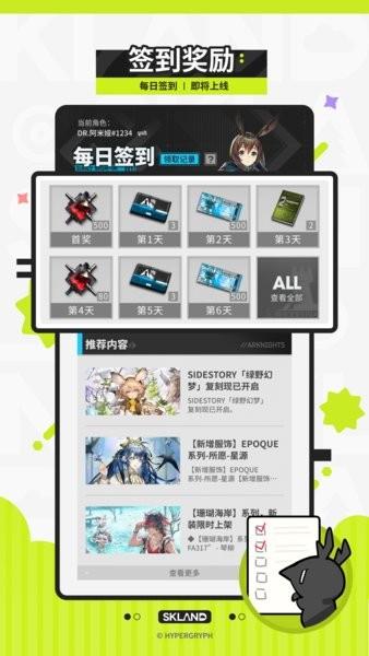 鹰角社区森空岛官方版 v1.12.0 安卓版