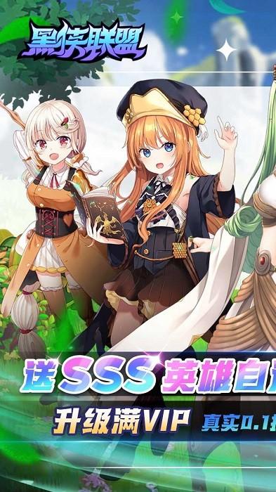 黑侠联盟手机版 v1.0.0 安卓版