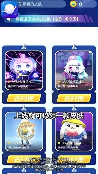 皮皮星球免费领皮肤软件 v1.2.0 安卓版