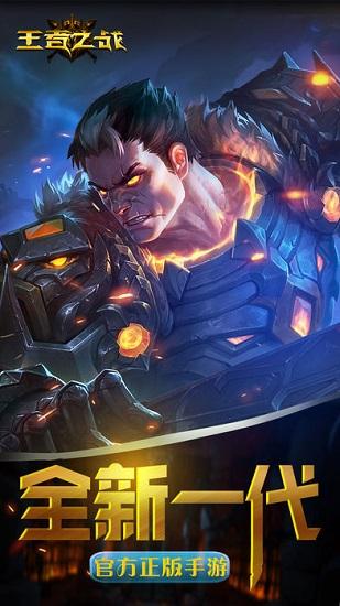 王者之战手游 v1.0.5 安卓版