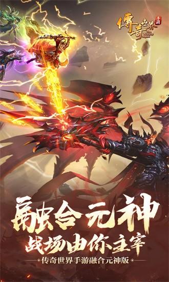 传奇世界手游官方版 v6.4.0.65 安卓版