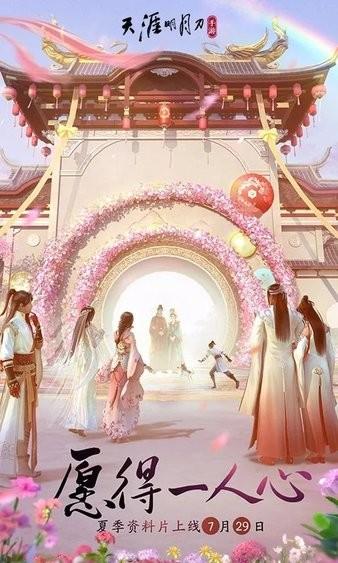 天涯明月刀手游云游戏app v5.0.1.4019306 安卓版