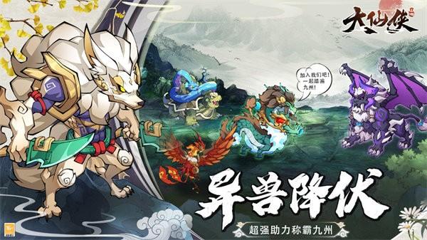 大仙侠最新版本 v1.0.1 安卓版