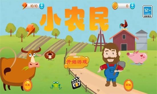 小农民最新版 v1.0 安卓版