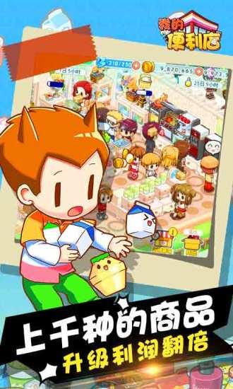 我的便利店最新版 v2.0.1.6 安卓版