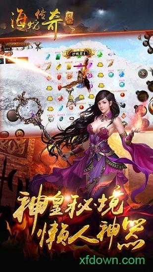 海蛇传奇手游 v99.9.2 安卓版